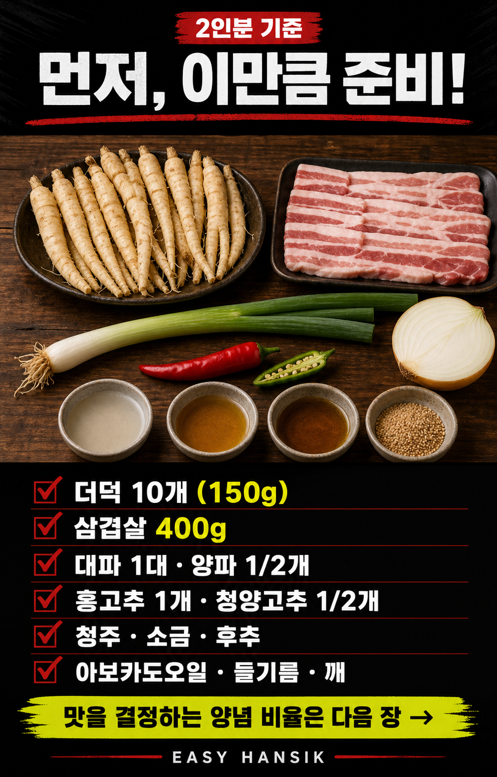 더덕두루치기 카드뉴스 3