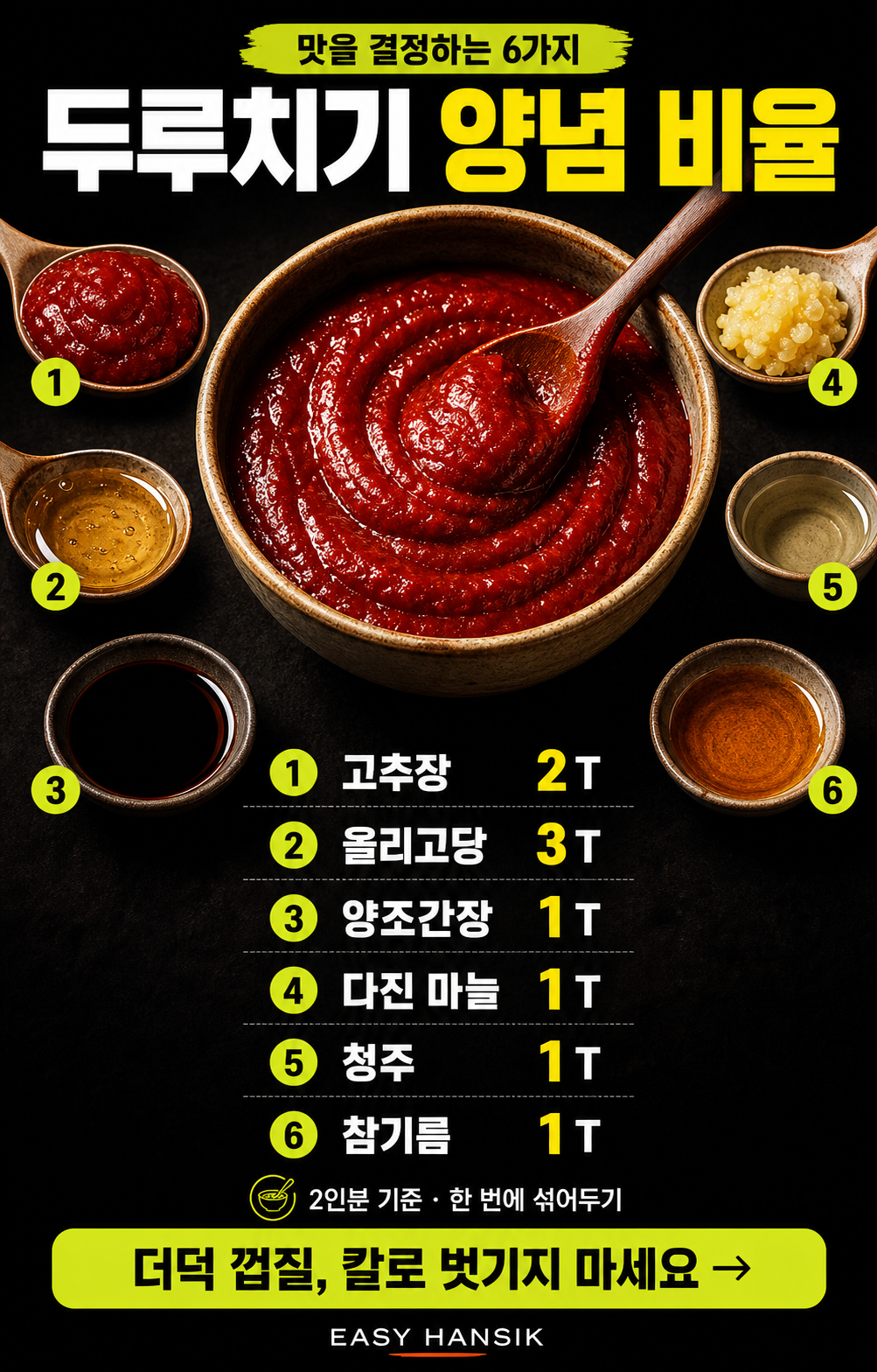 더덕두루치기 카드뉴스 4