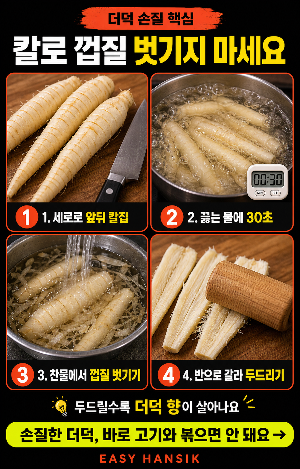 더덕두루치기 카드뉴스 5
