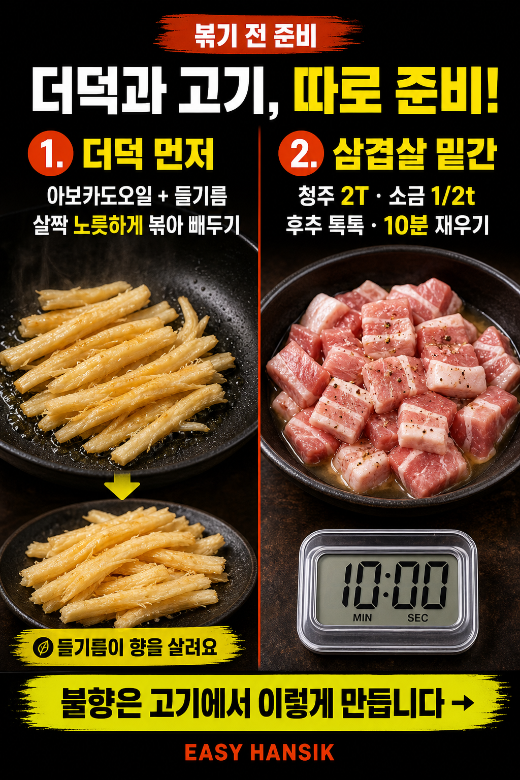 더덕두루치기 카드뉴스 6