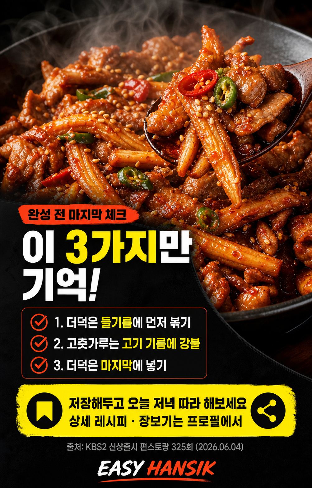 더덕두루치기 카드뉴스 8